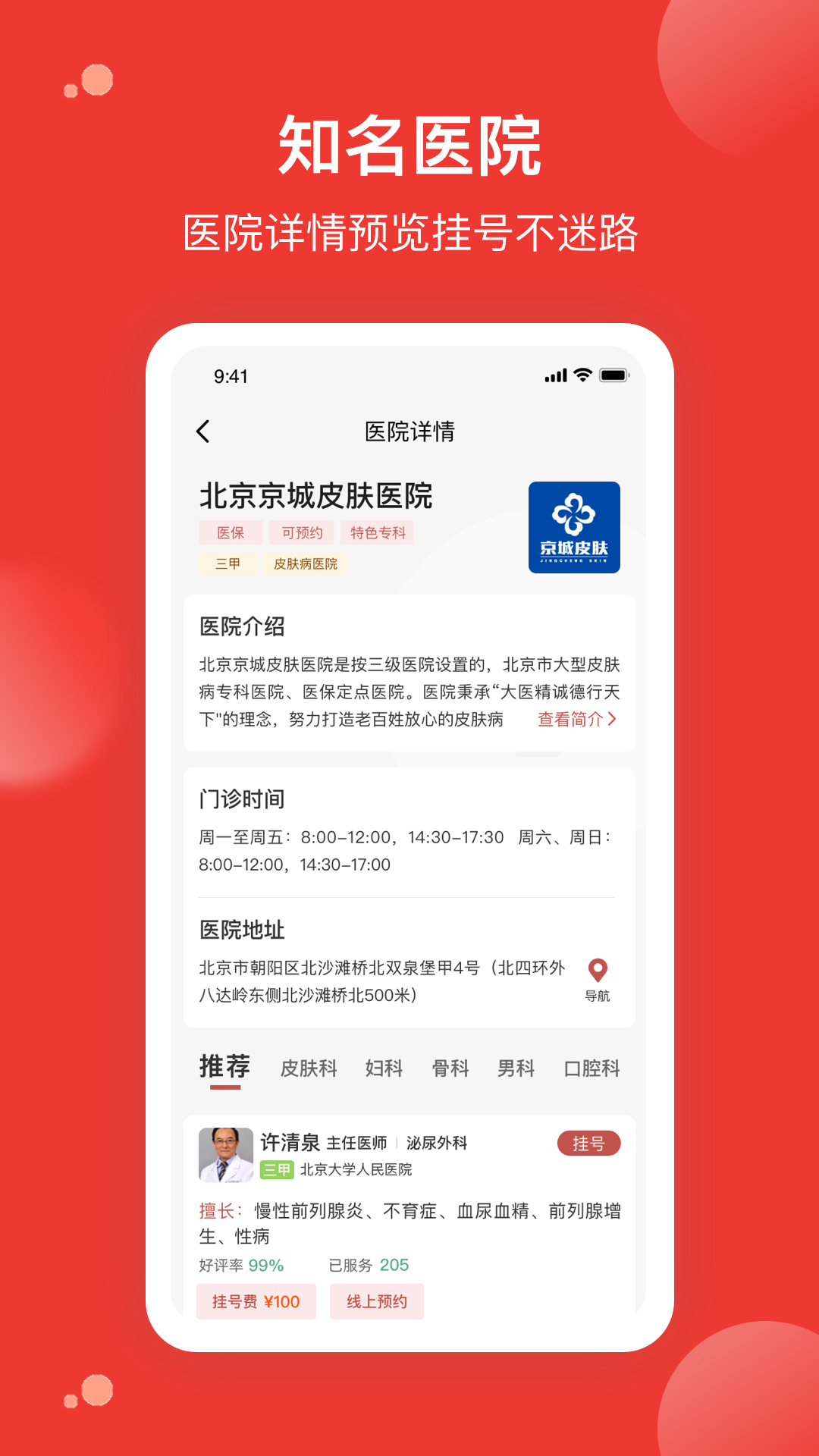 优医预约挂号网app截图