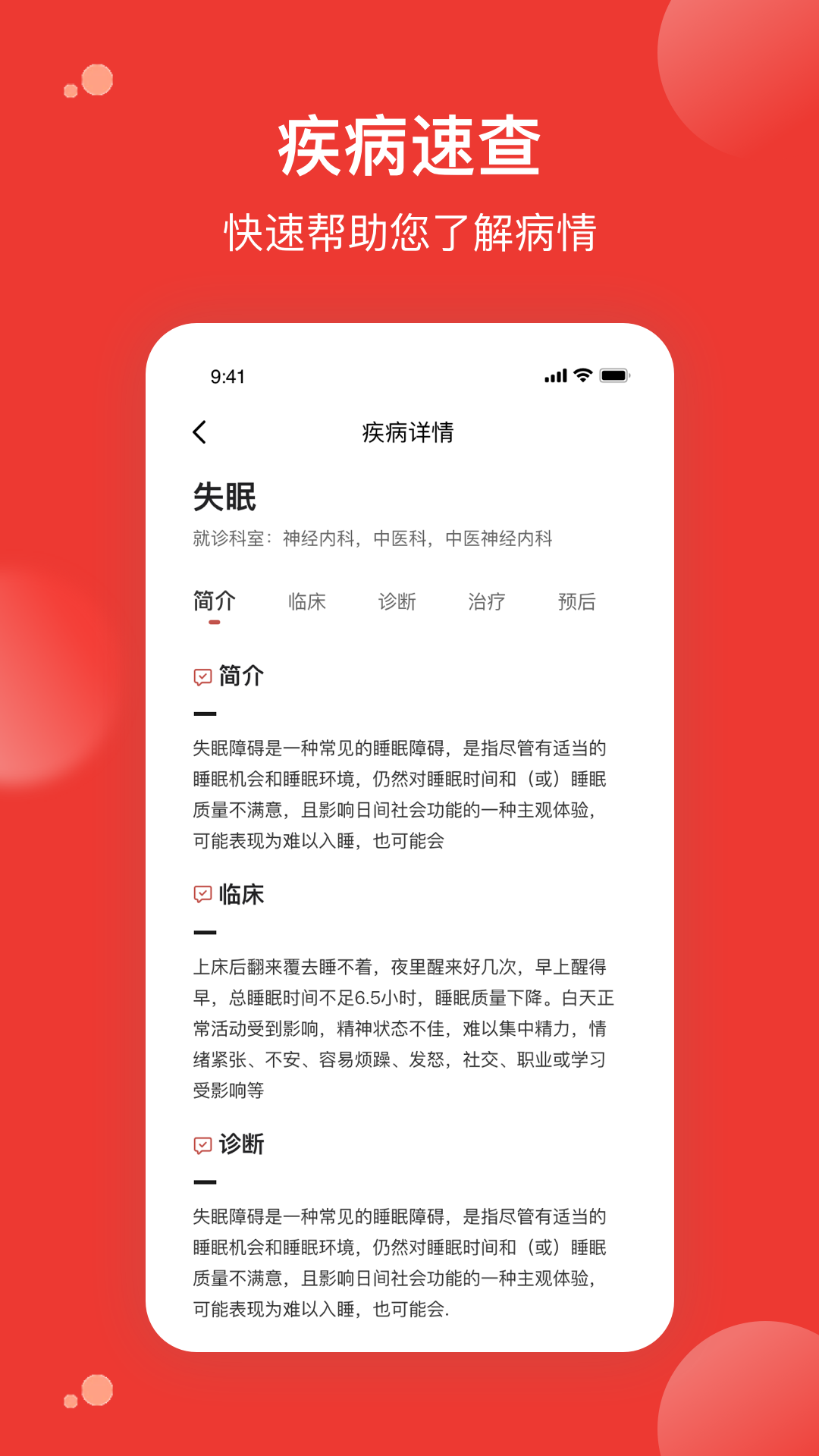 优医预约挂号网app截图