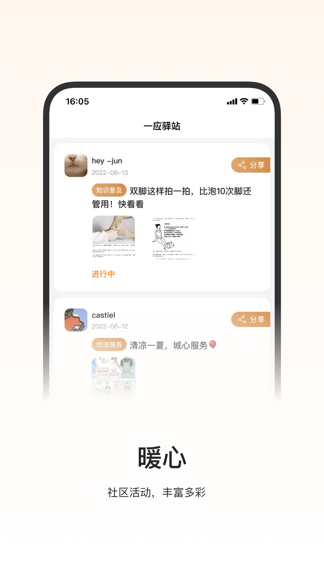 一应驿站下载介绍图