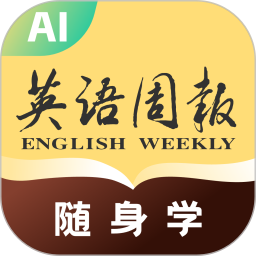 英语周报随身学 v1.1.2