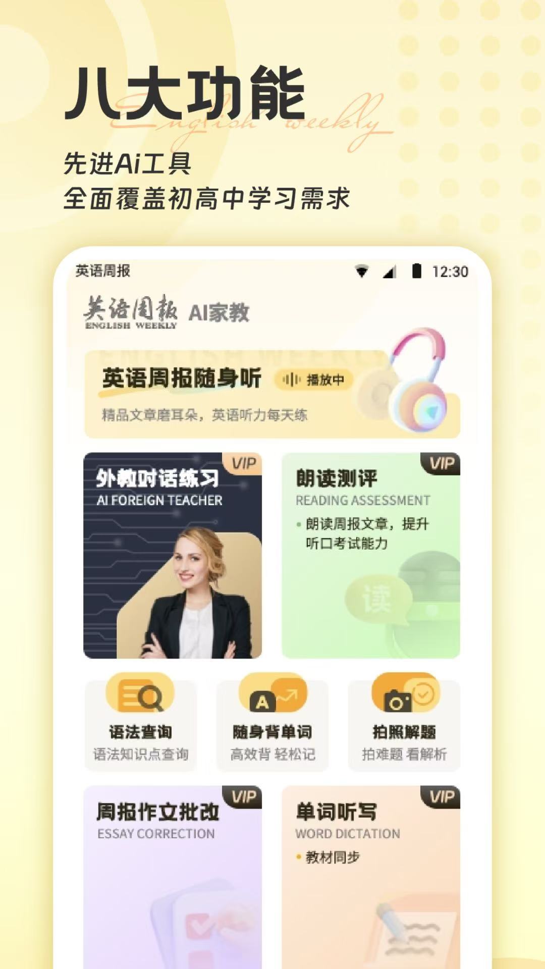 英语周报随身学app截图