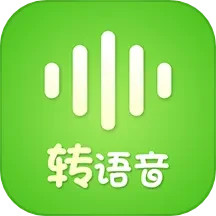 语音转发助手 v1.54