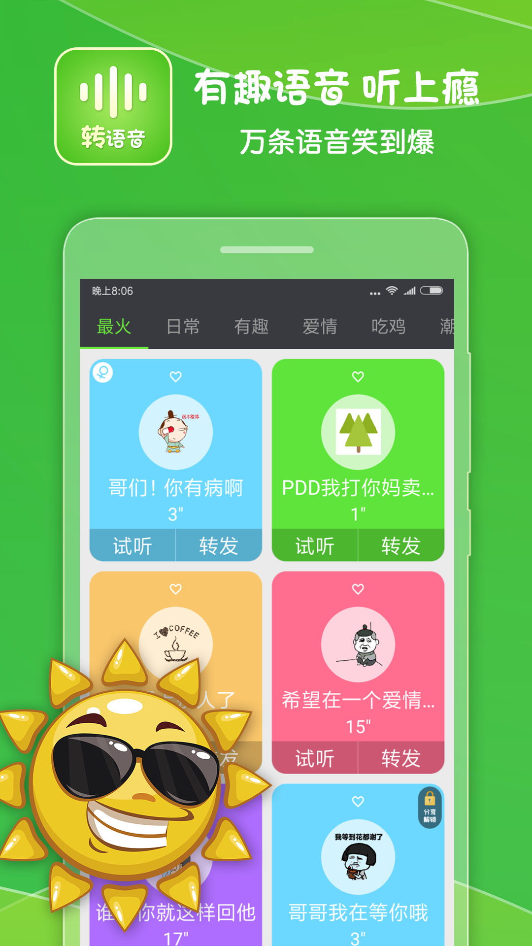 语音转发助手app截图