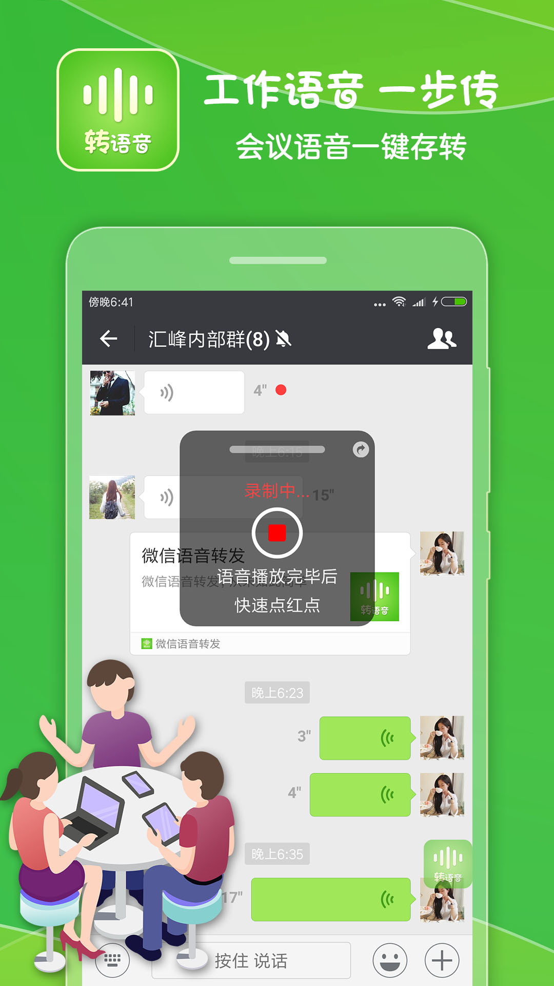 语音转发助手app截图