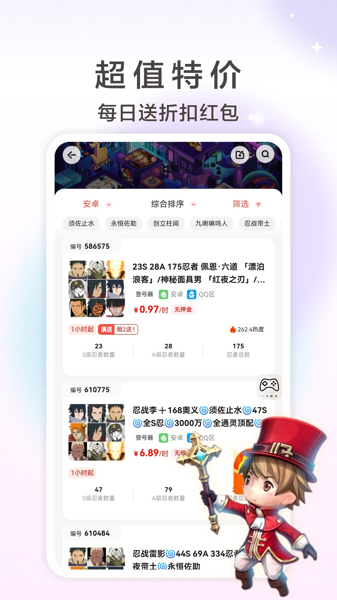 一元租号app截图