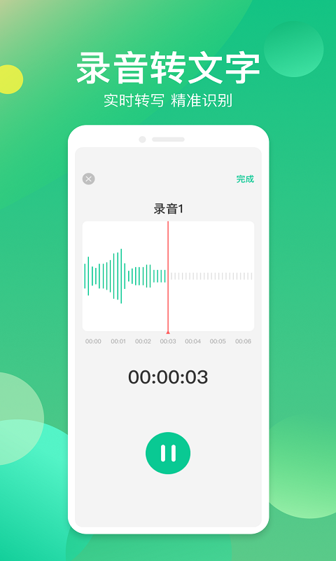 语音转换器app截图