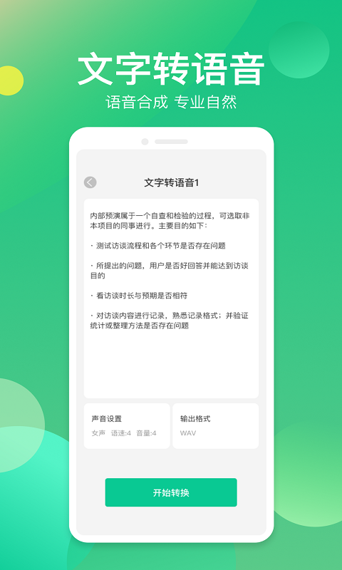 语音转换器app截图