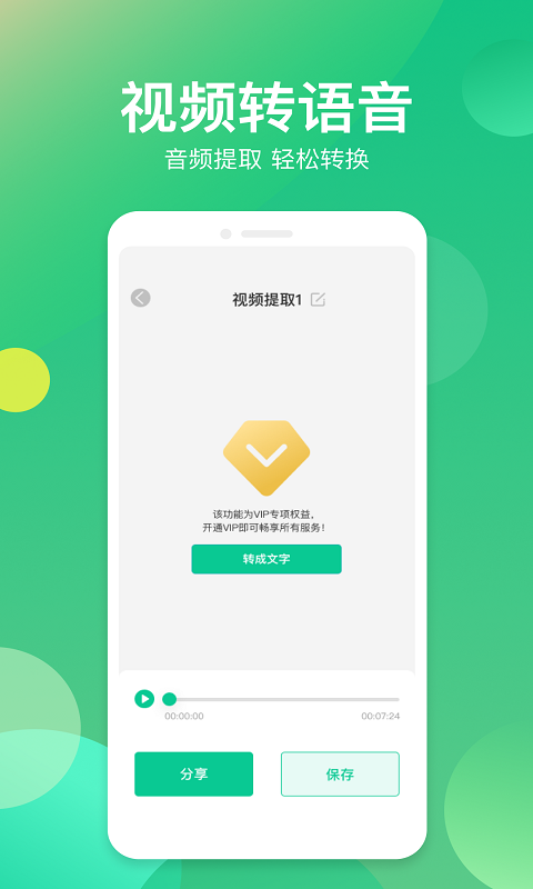 语音转换器app截图