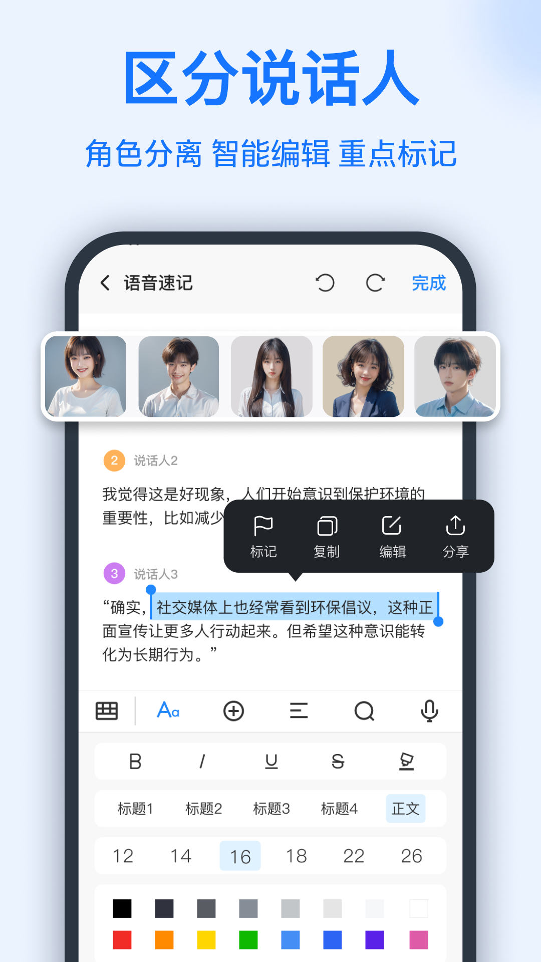 语音转换文字app截图