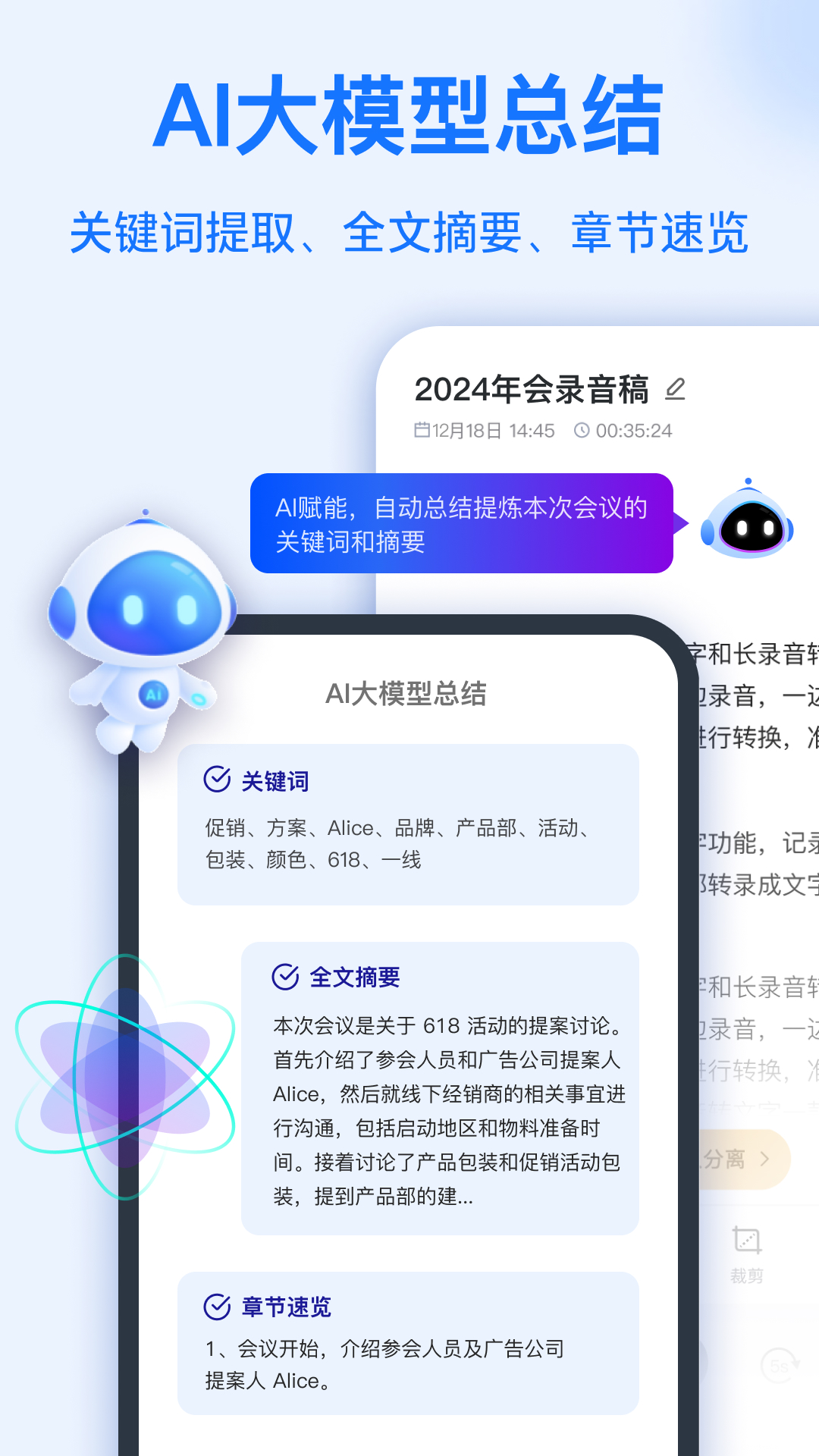 语音转换文字app截图