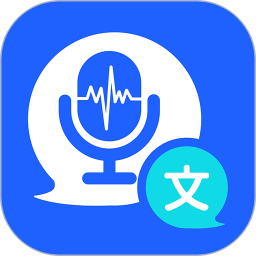 语音转化文字 v1.6.9