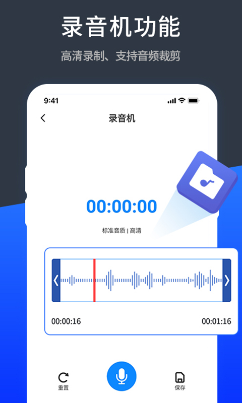 语音转化文字app截图