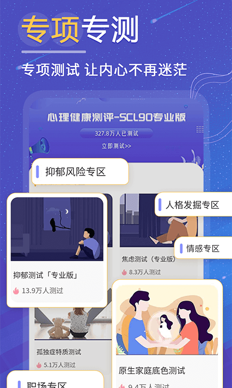 抑郁症焦虑症测试app截图