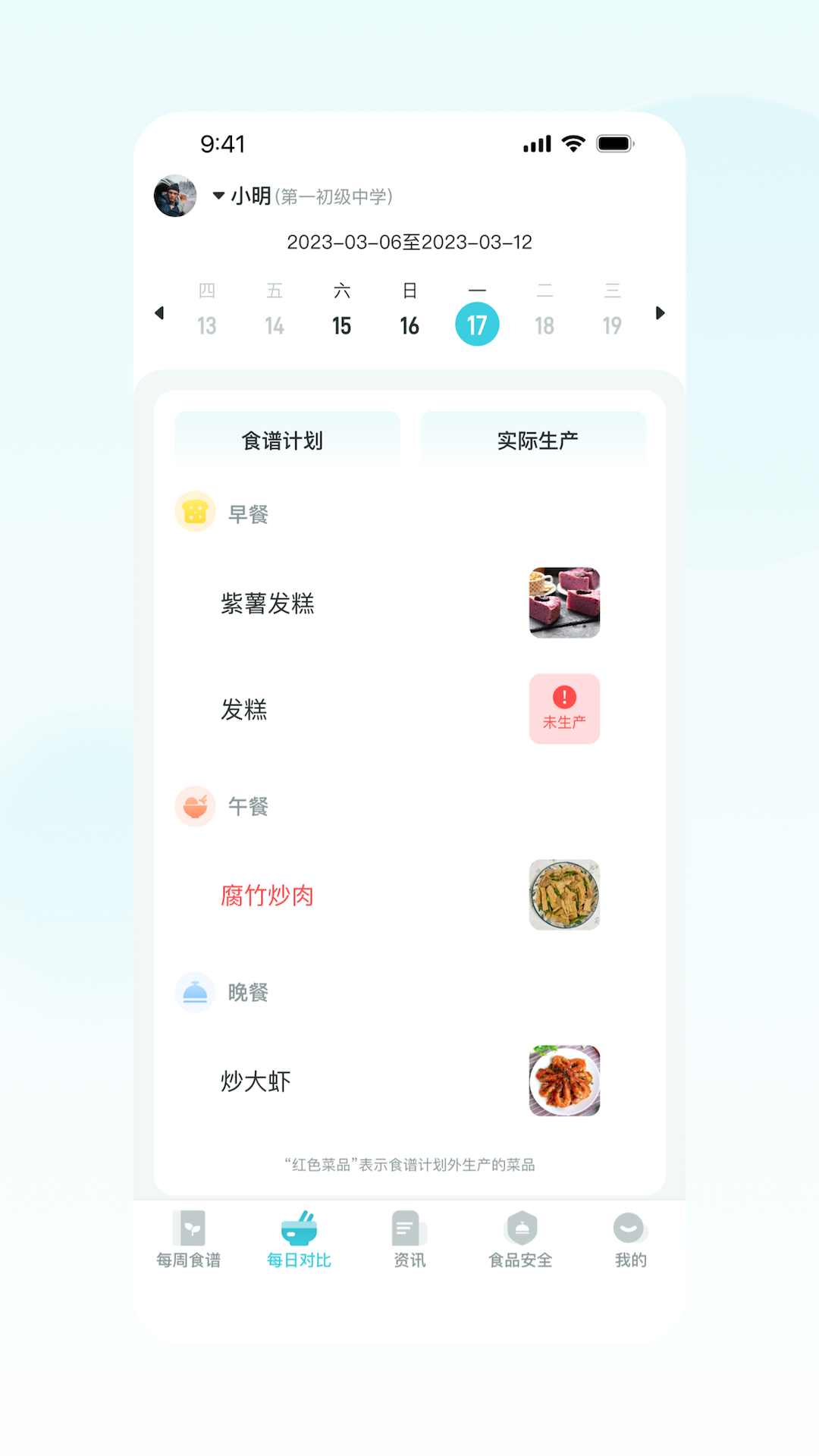 营养智谱家长端app截图