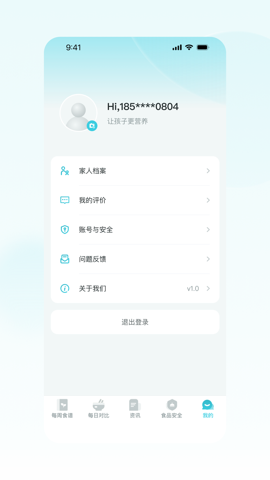 营养智谱家长端app截图