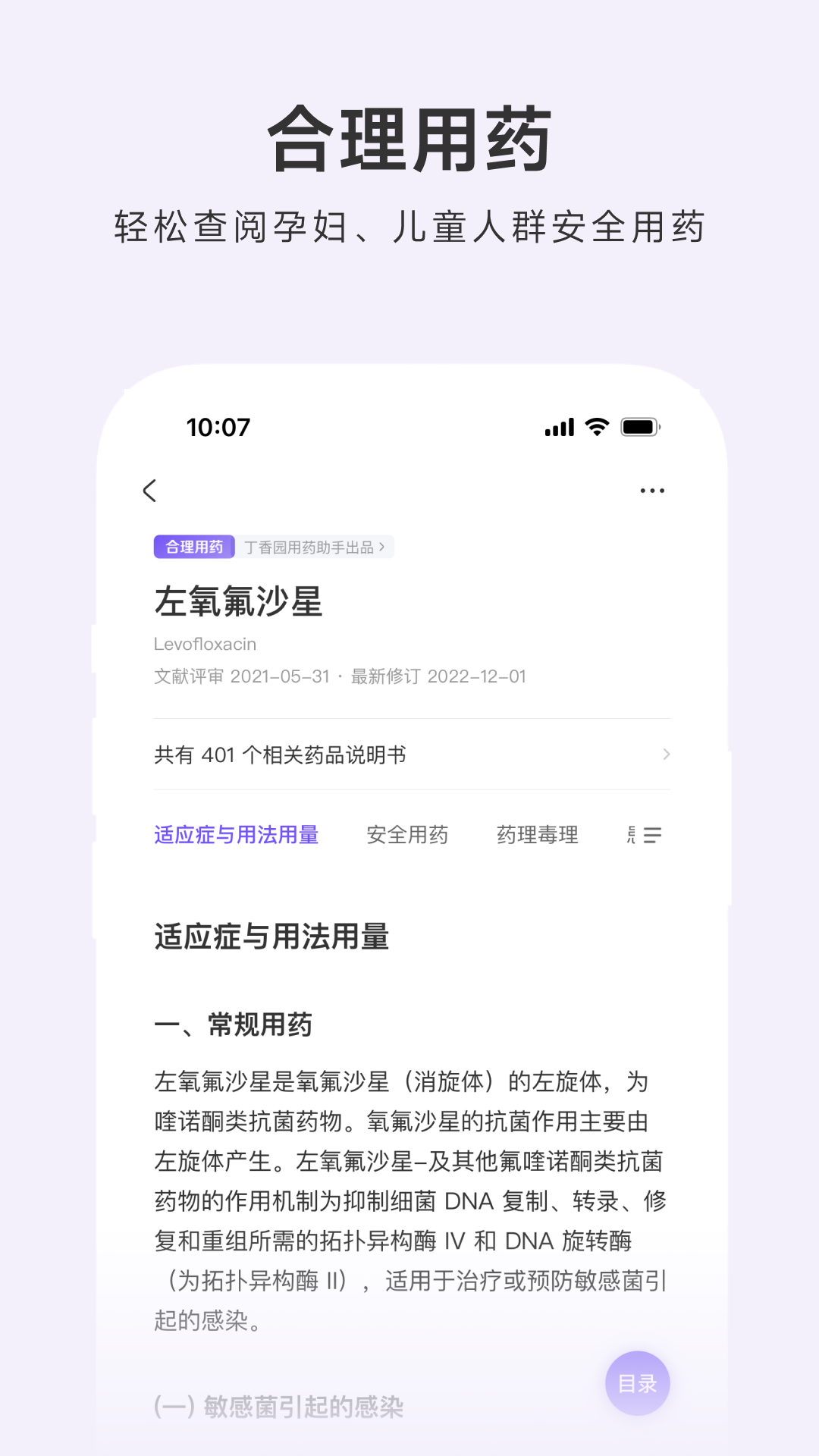 用药助手下载介绍图