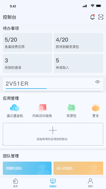 瀛云助手app截图