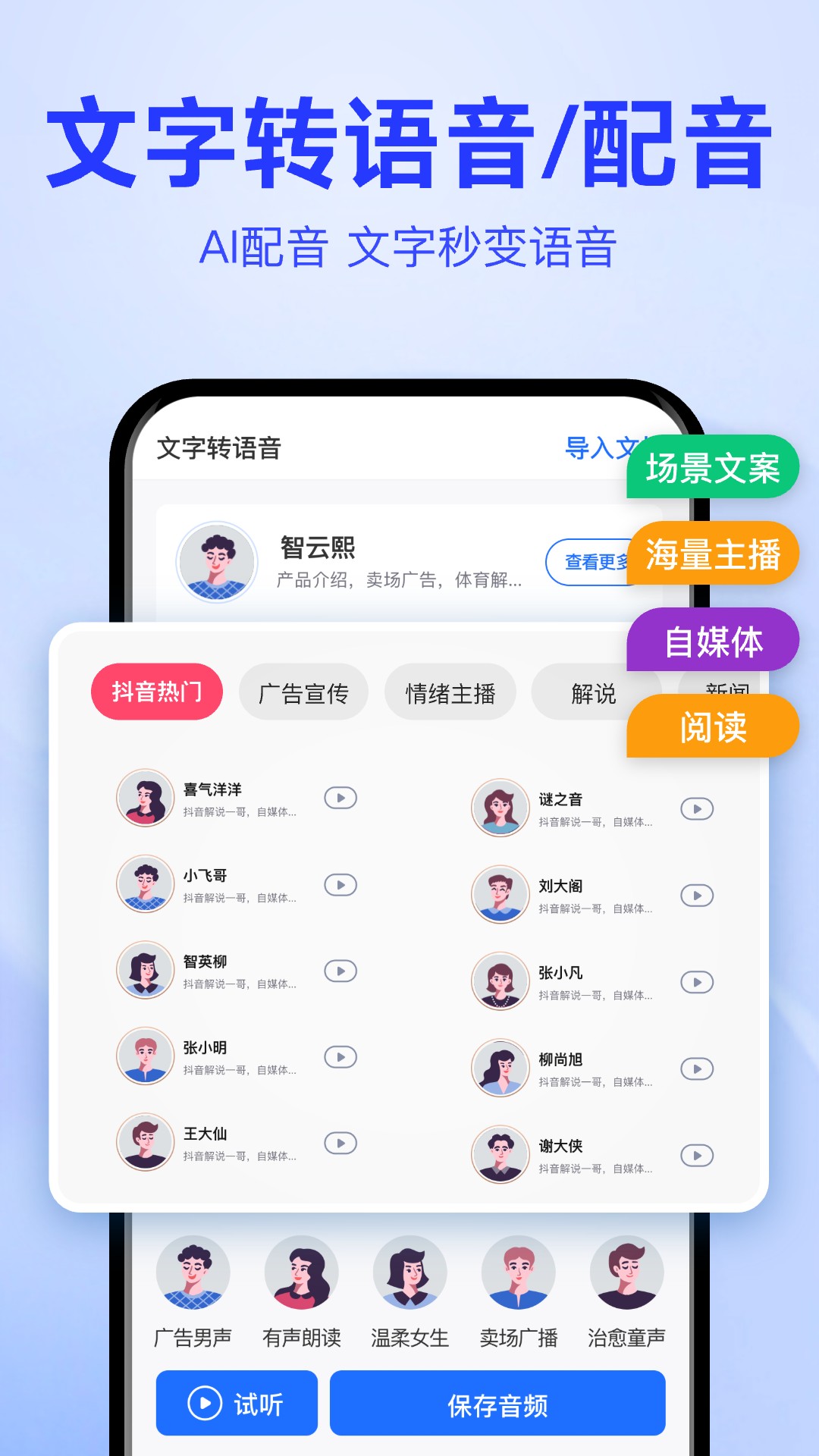 语音转文字大师下载介绍图