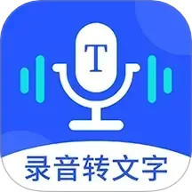 语音转文字精准专家