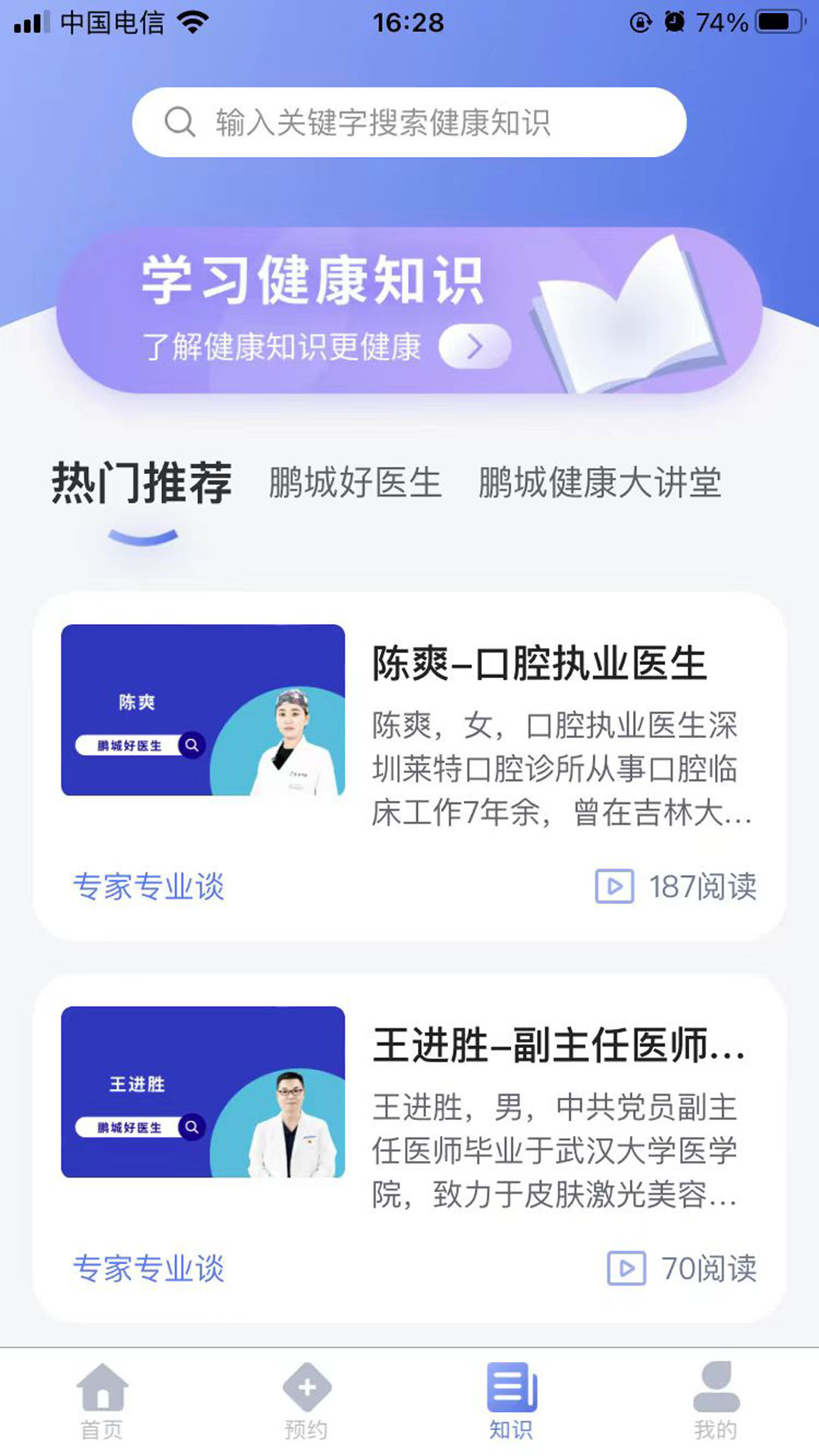 预约咨询专家app截图