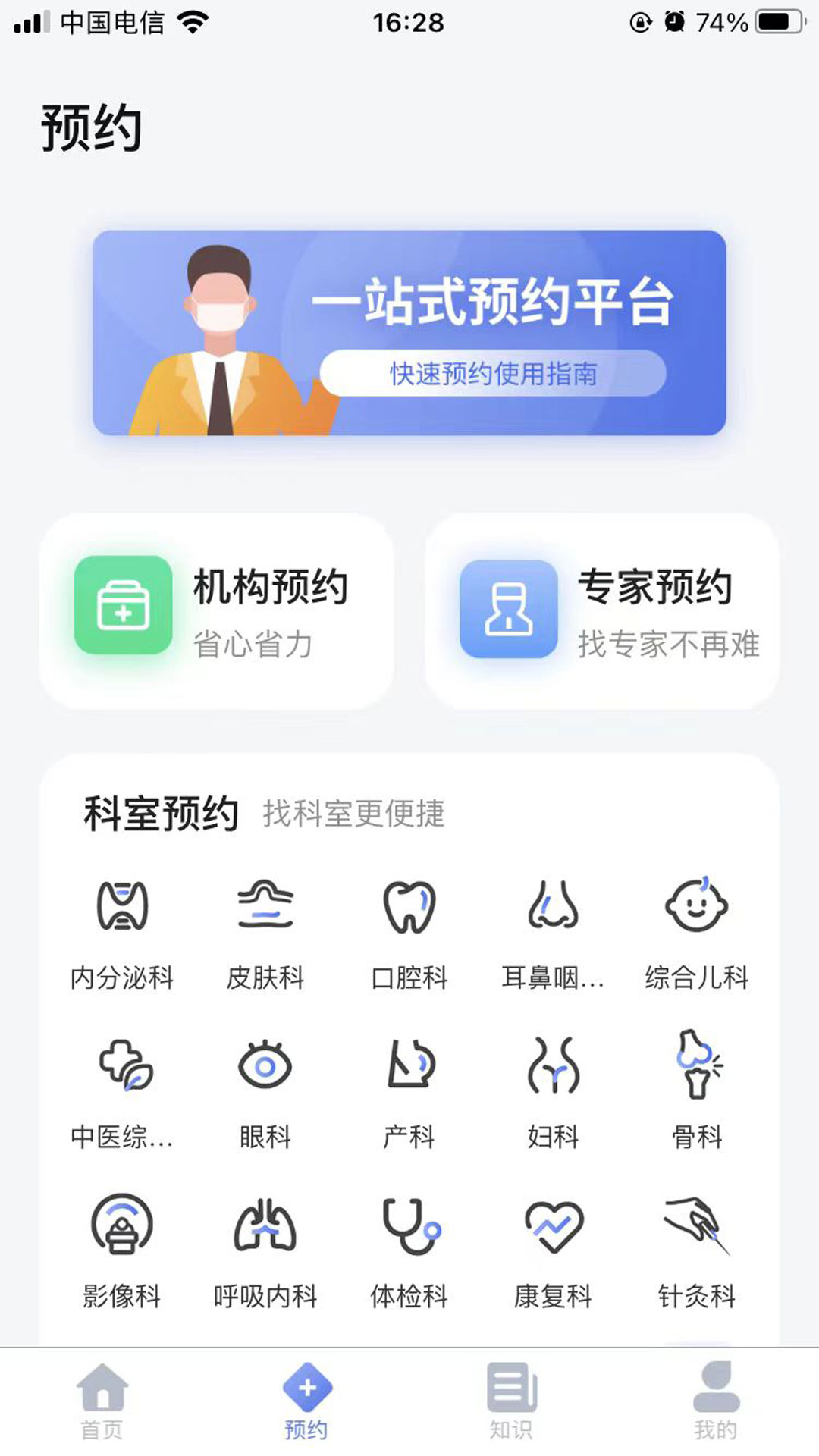 预约咨询专家app截图