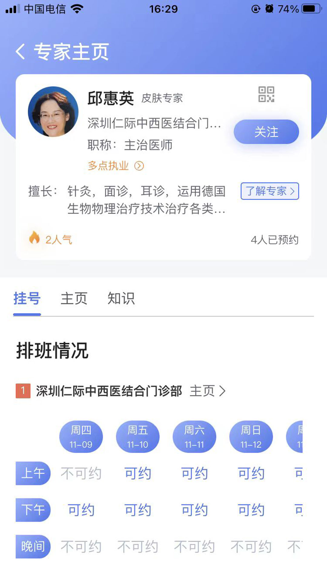 预约咨询专家app截图