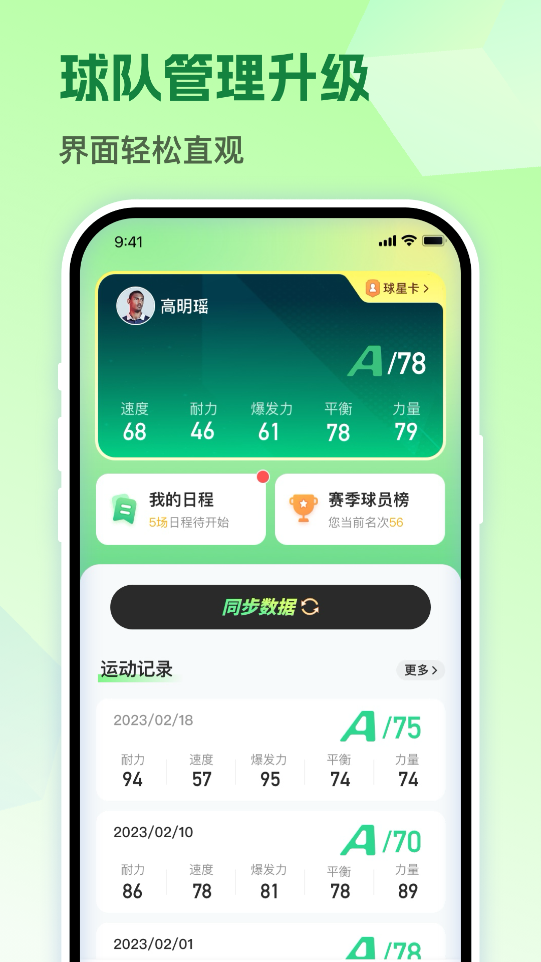 茵战app截图