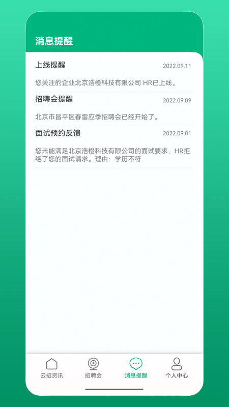 云招app截图