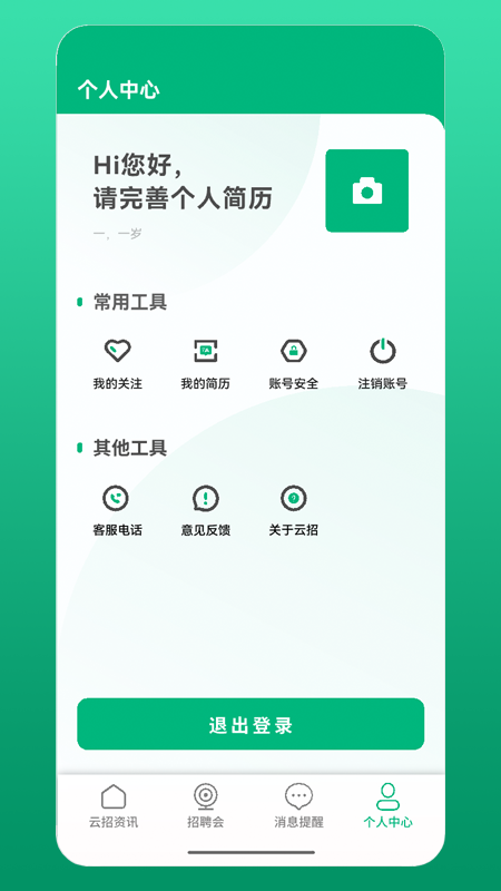 云招app截图