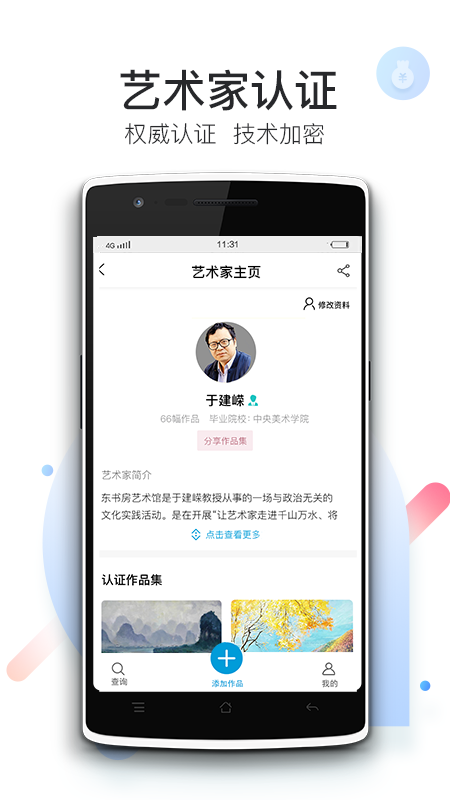 艺证app截图