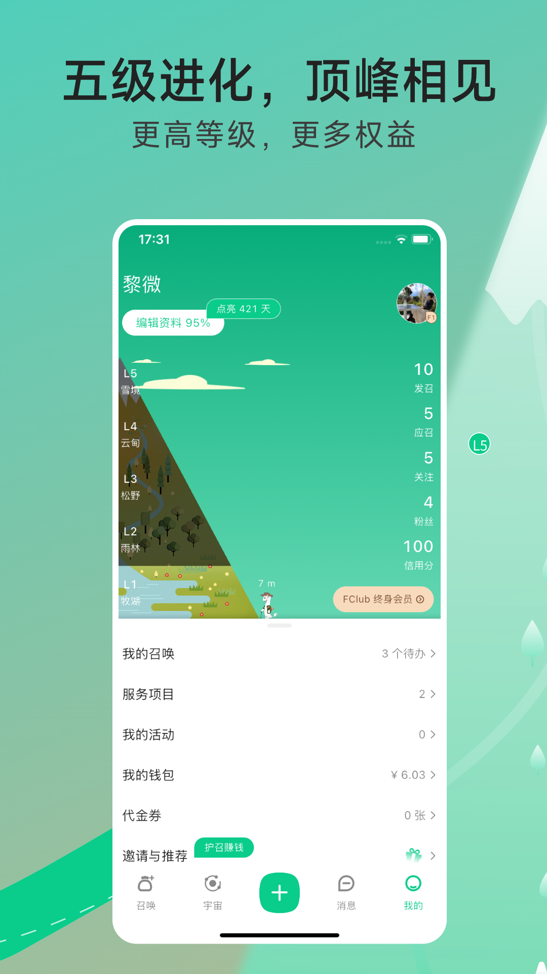 有召app截图