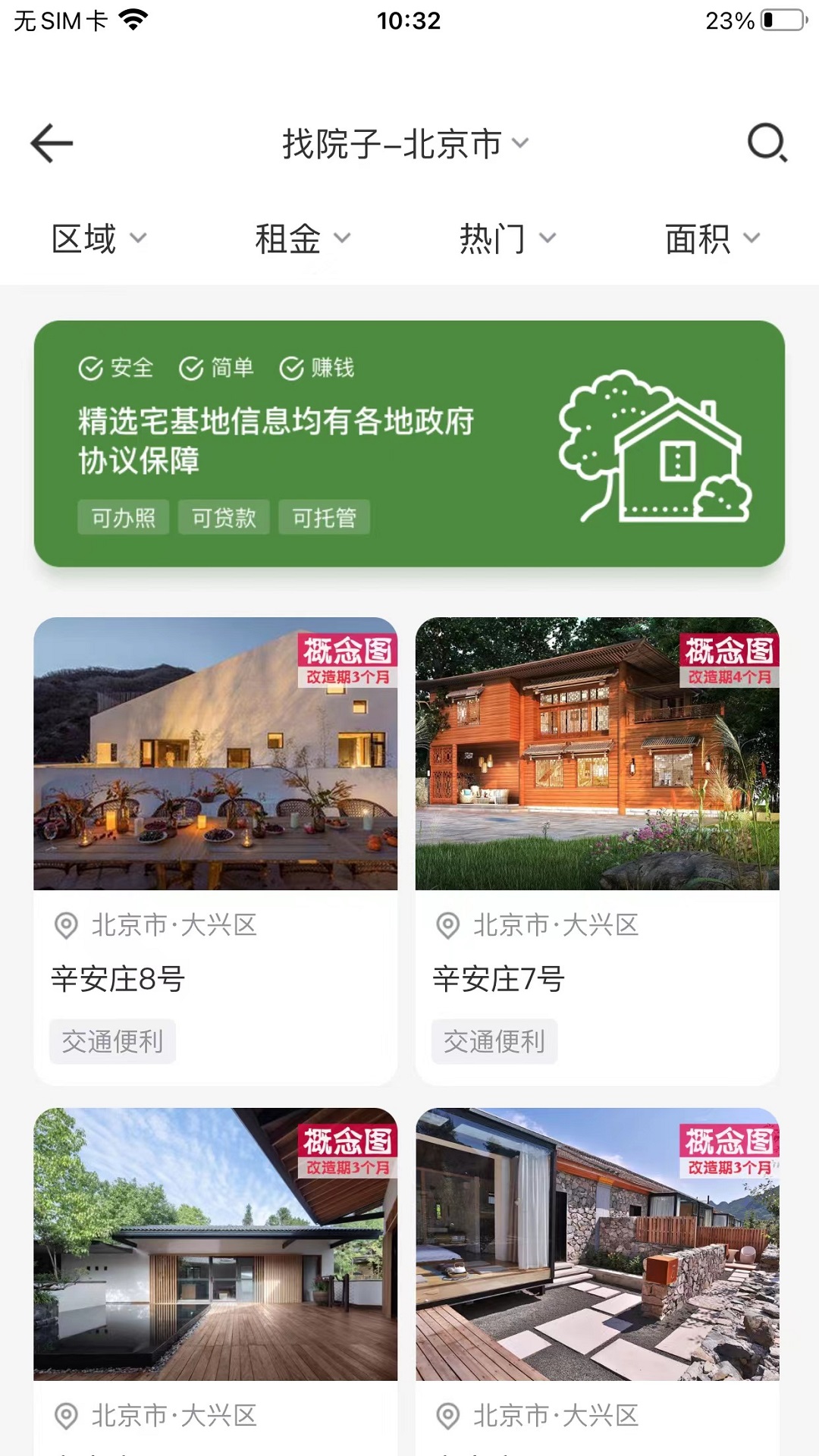 院子app截图