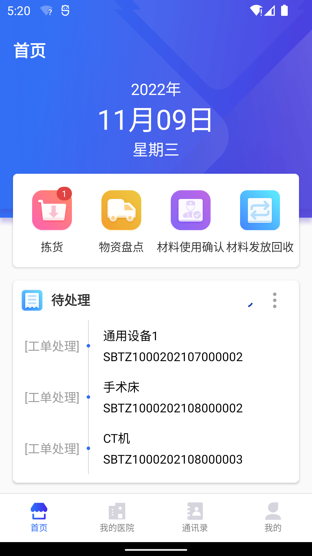 医掌宝app截图