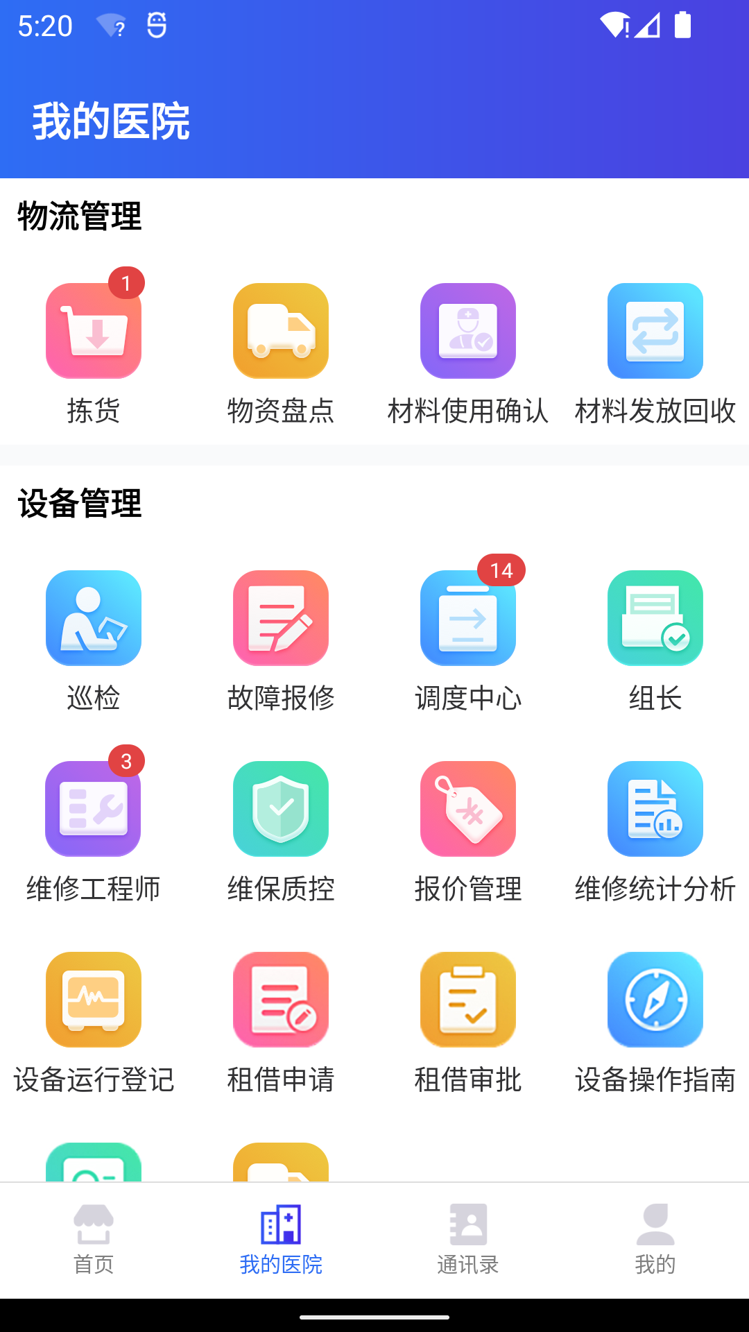 医掌宝app截图