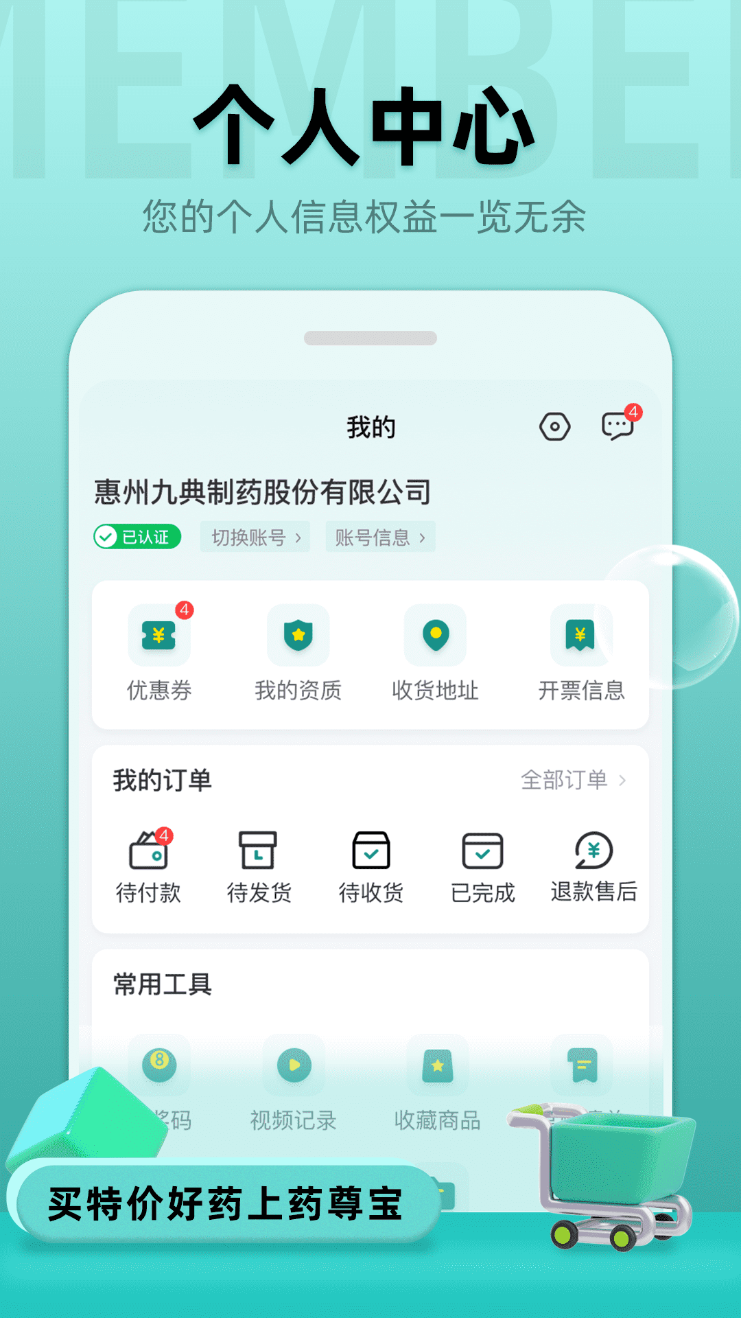 药尊宝下载介绍图