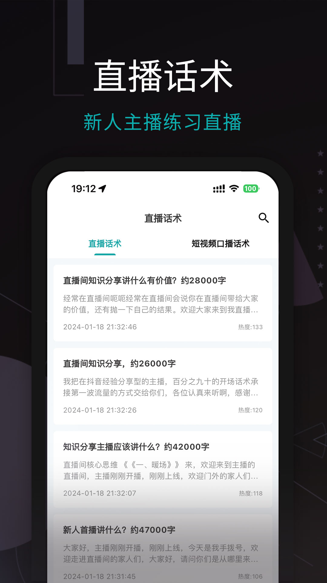 易直播提词器app截图