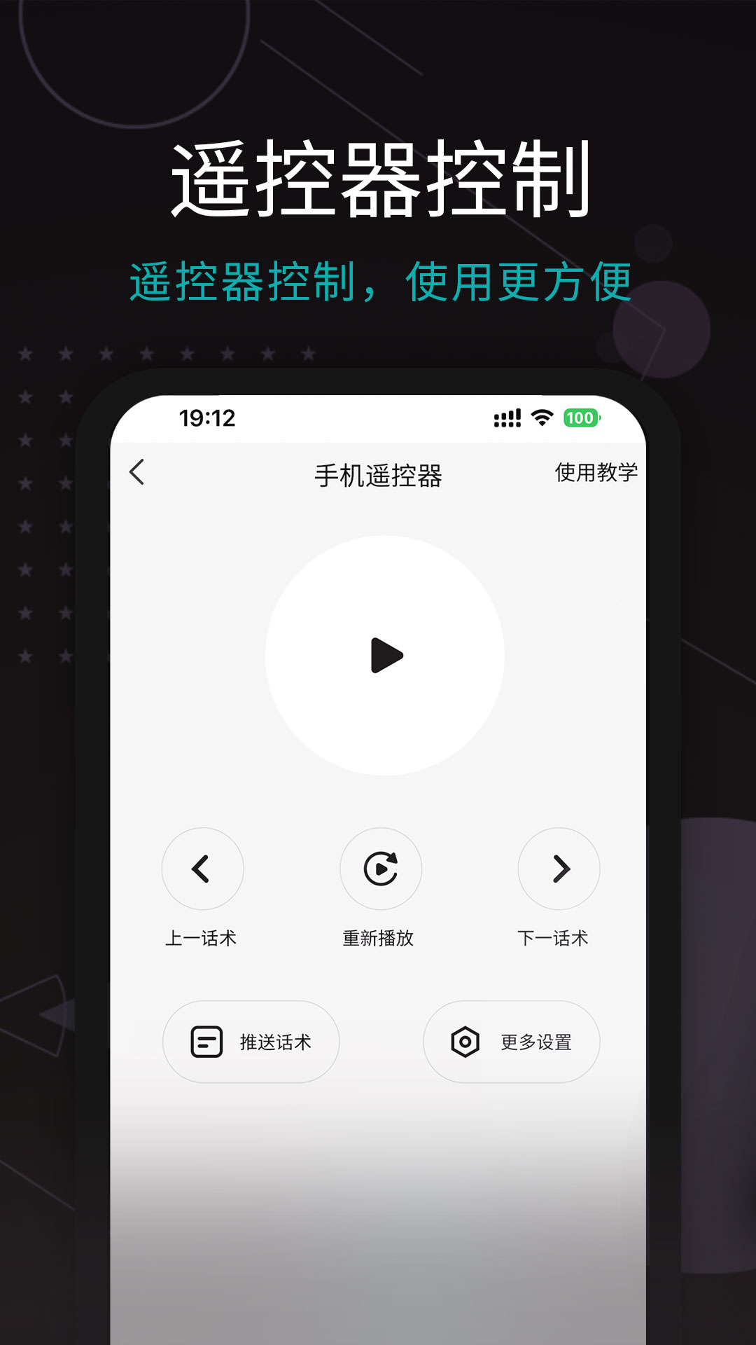 易直播提词器app截图