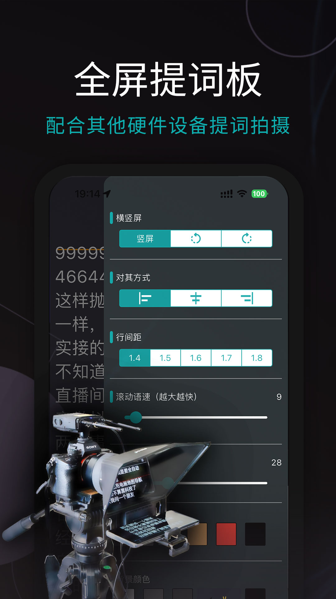 易直播提词器app截图