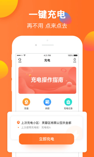 云智充app截图