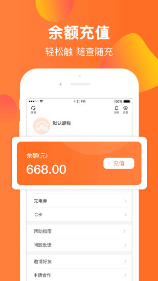 云智充app截图