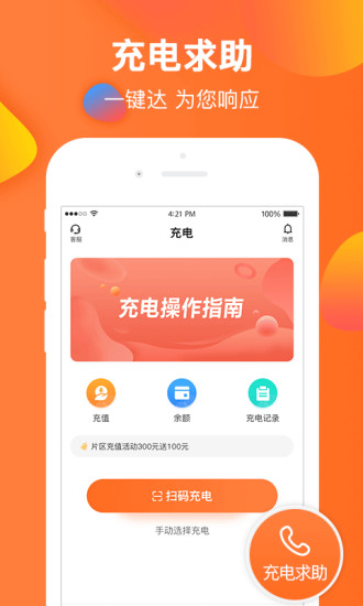 云智充app截图