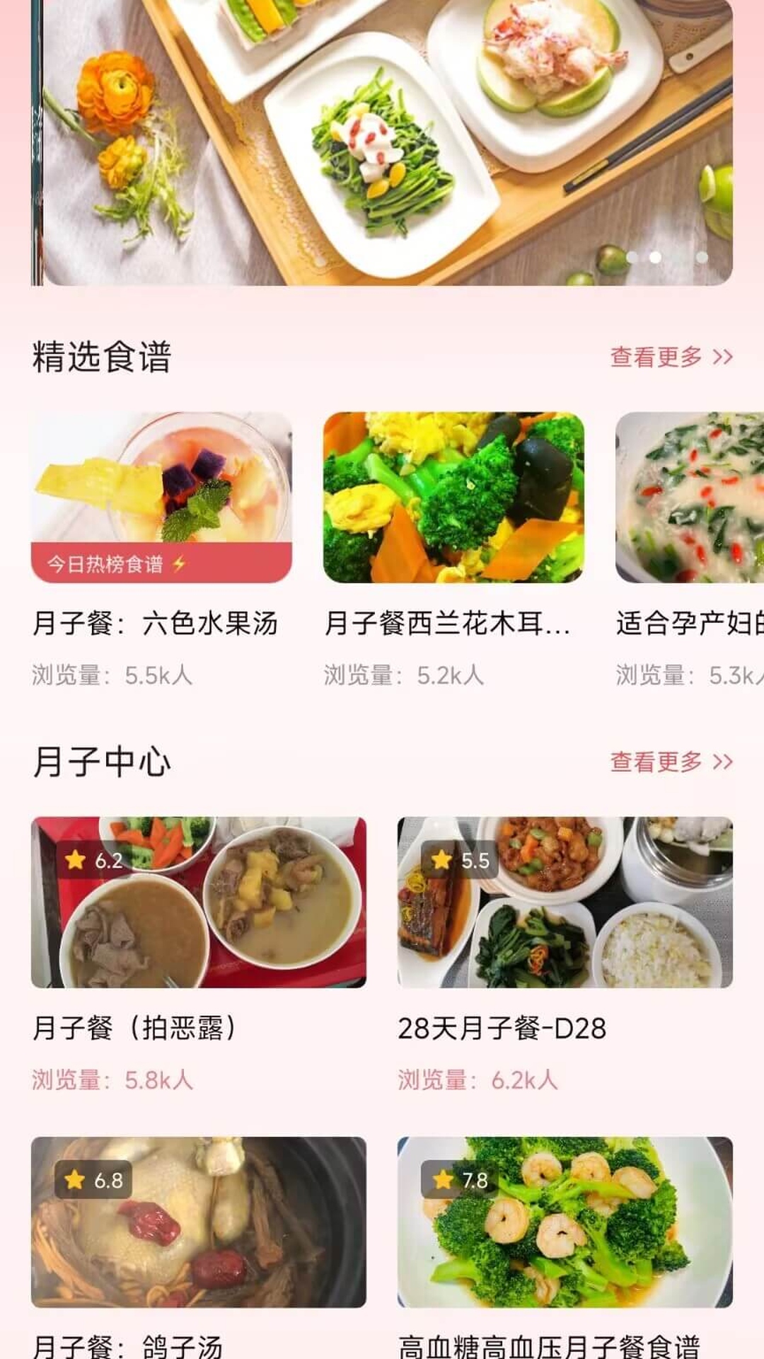 月子餐app截图