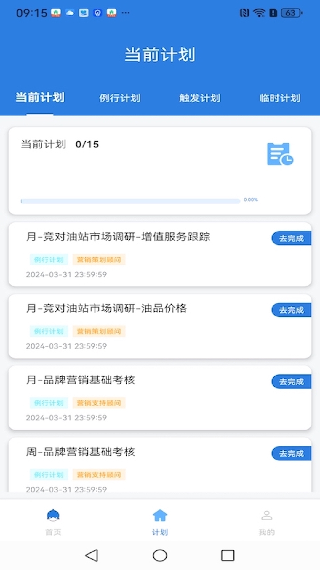 油站CEOapp截图