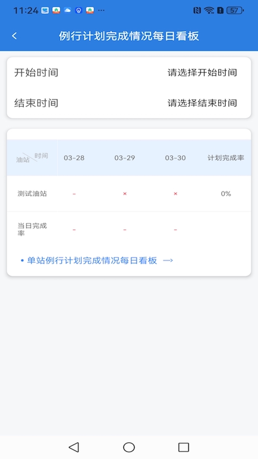 油站CEOapp截图