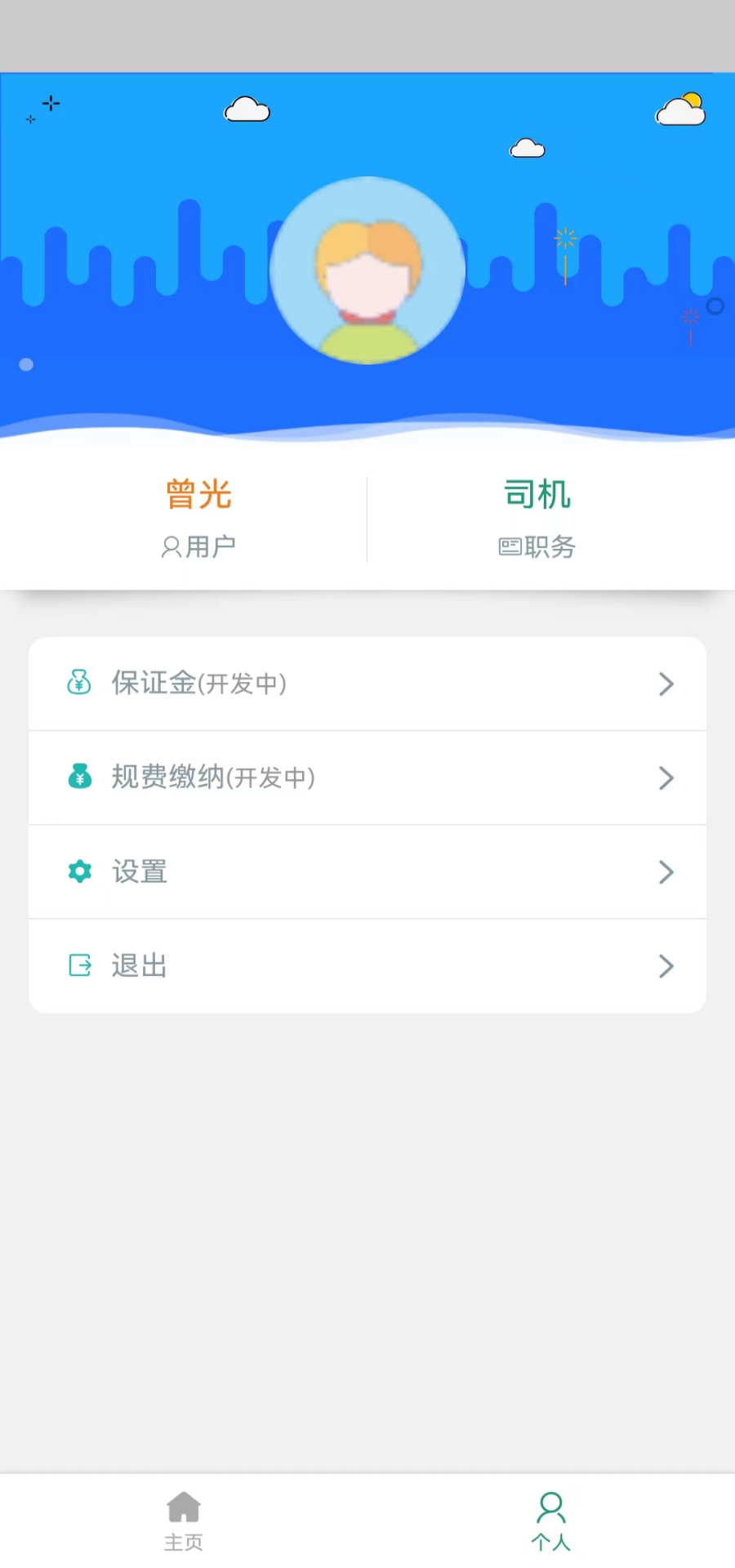 运总城市通app截图