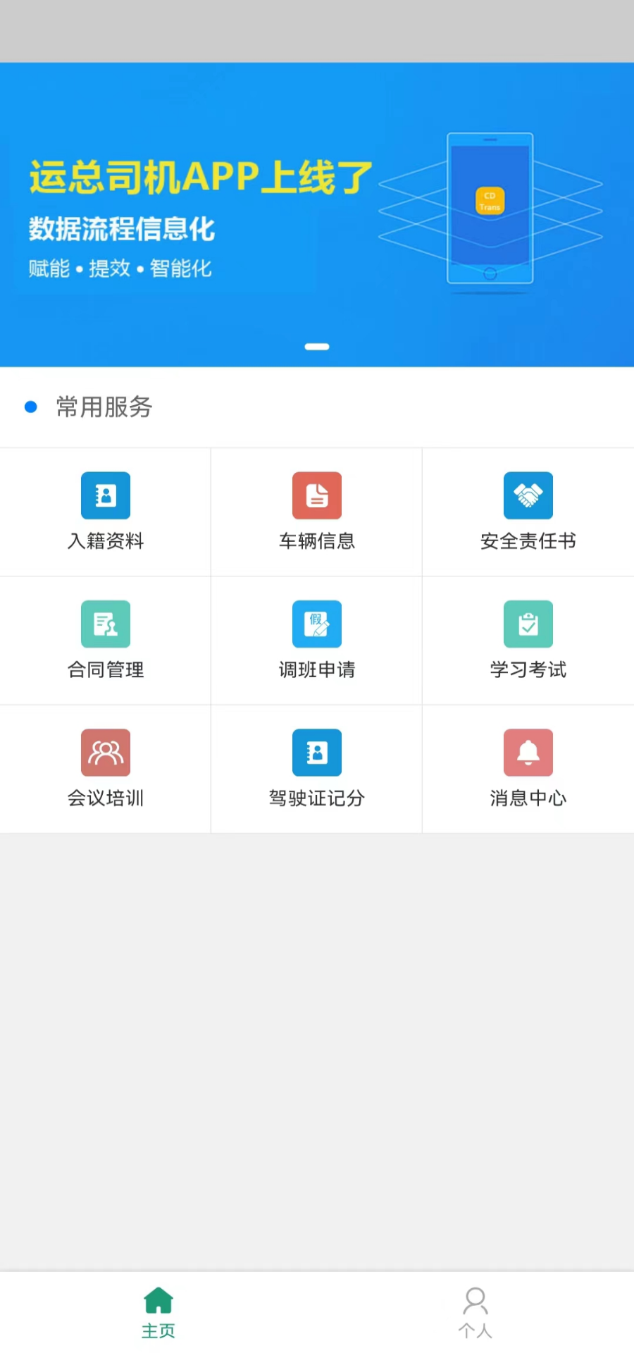 运总城市通app截图