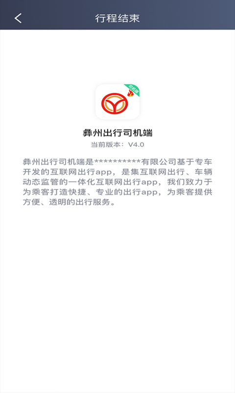 彝州出行司机端下载介绍图