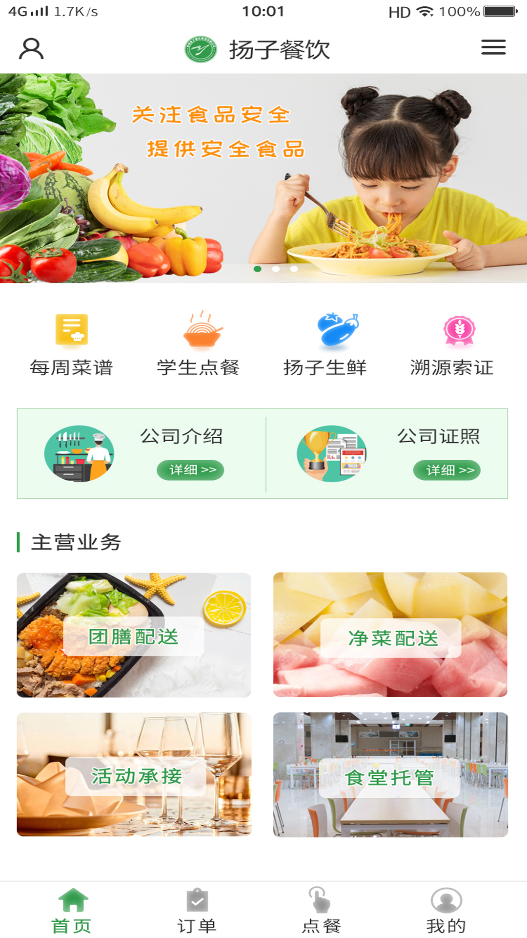 扬子餐饮app截图