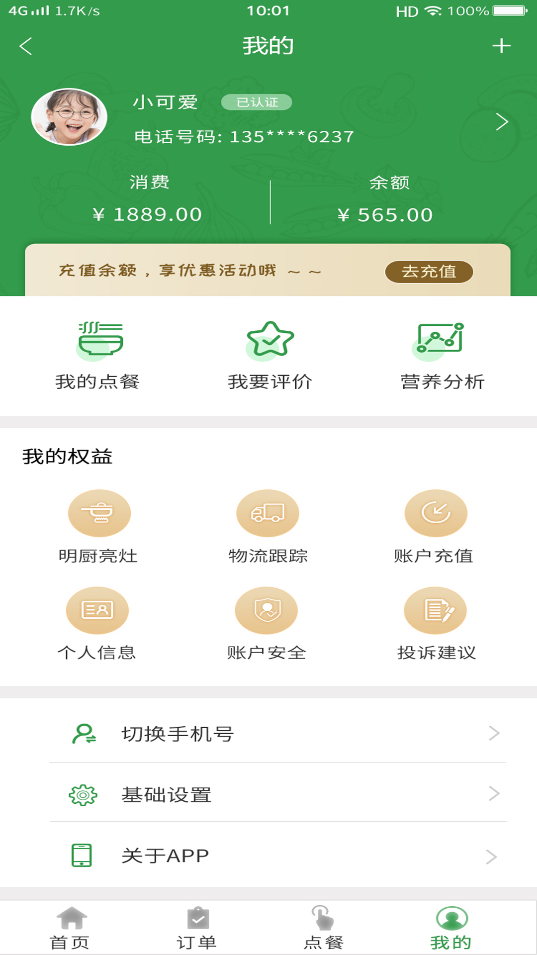 扬子餐饮app截图