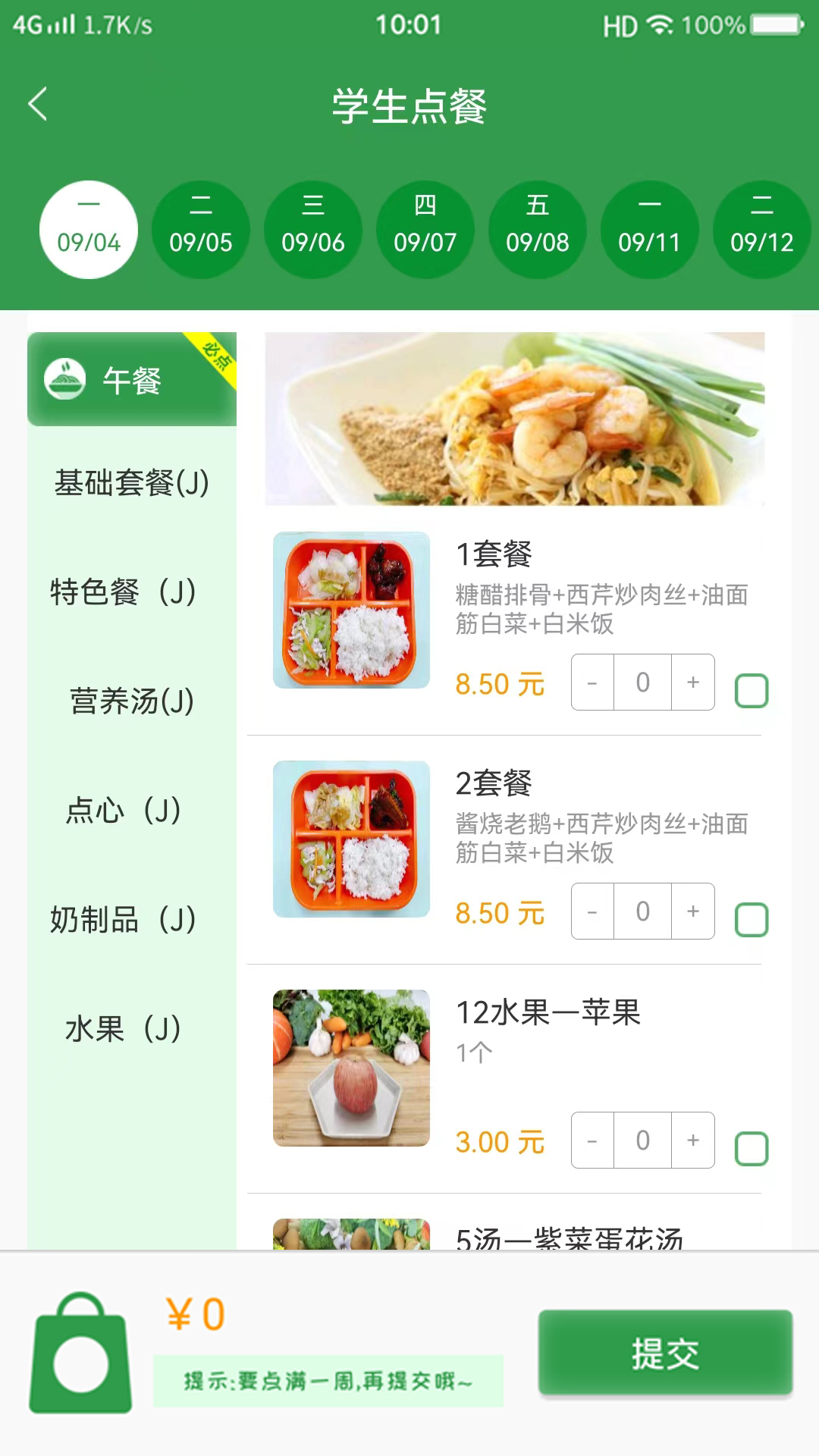 扬子餐饮app截图